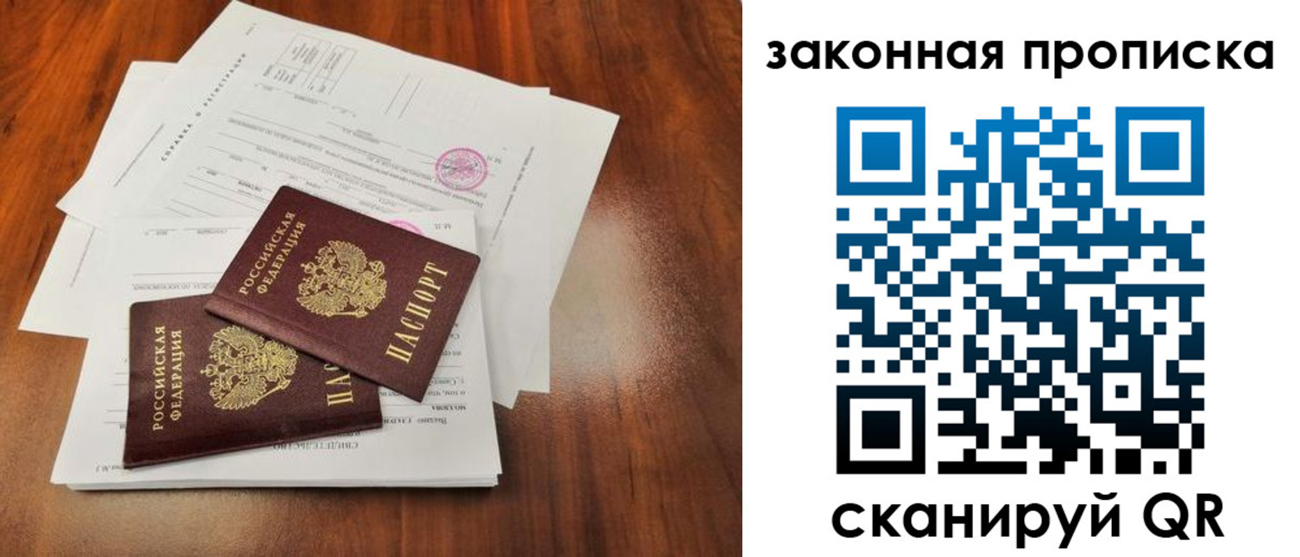 купить прописку в Пензе