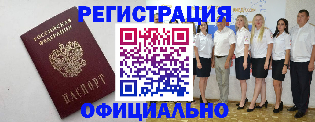 временная регистрация купить в Пензе
