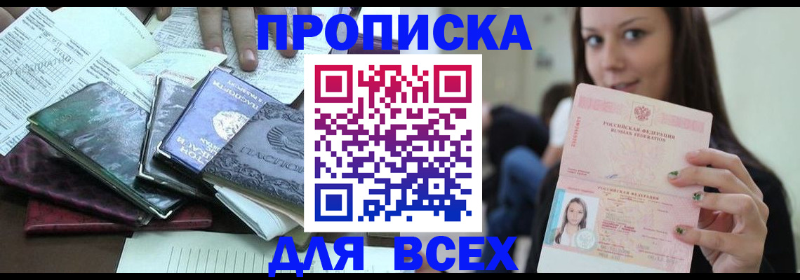 временная регистрация купить в Пензе