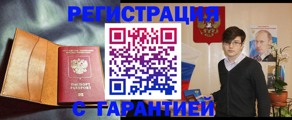 регистрация в Пензе