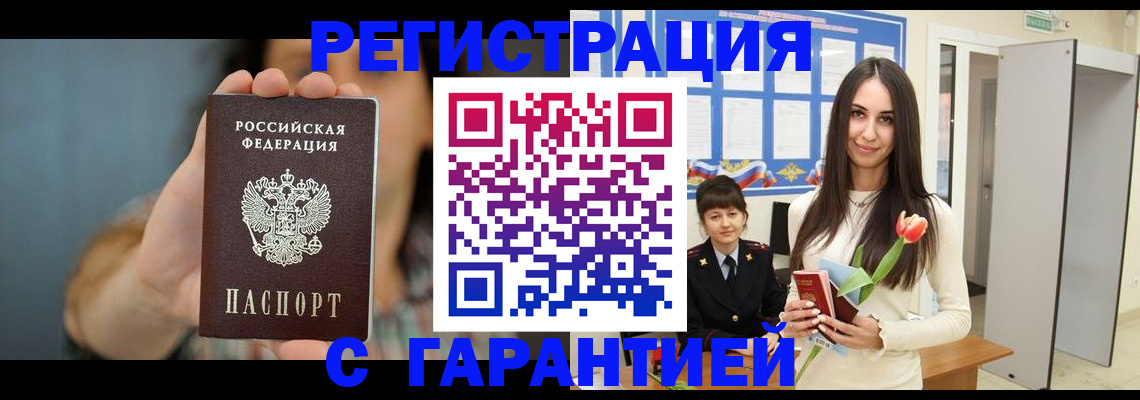 временная регистрация гарантия в Пензе