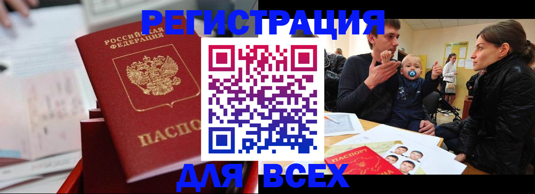 временная регистрация в Пензе