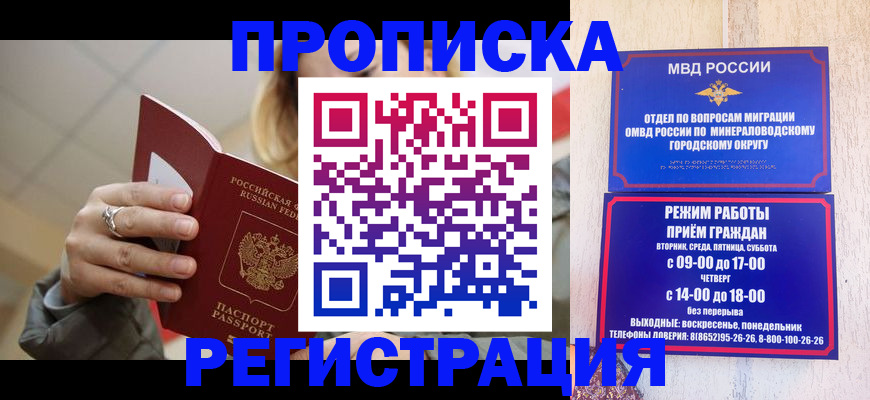 где прописаться в Пензе