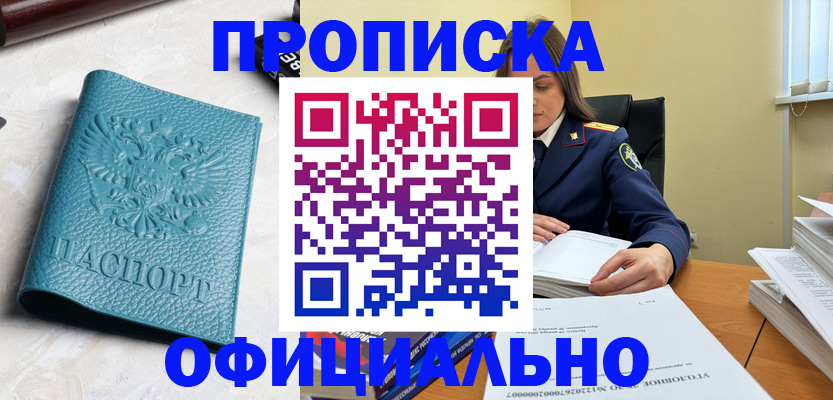 прописка от собственника в Пензе