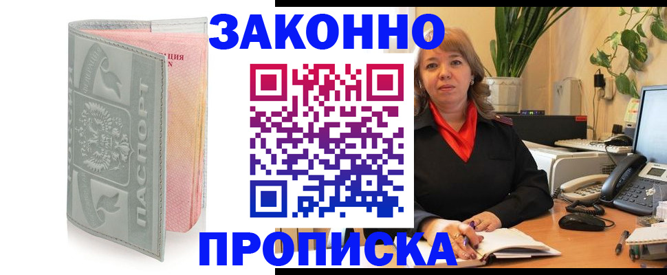 прописка ребенка в Пензе