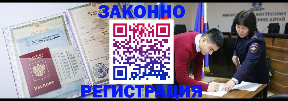 купить прописку в Пензе